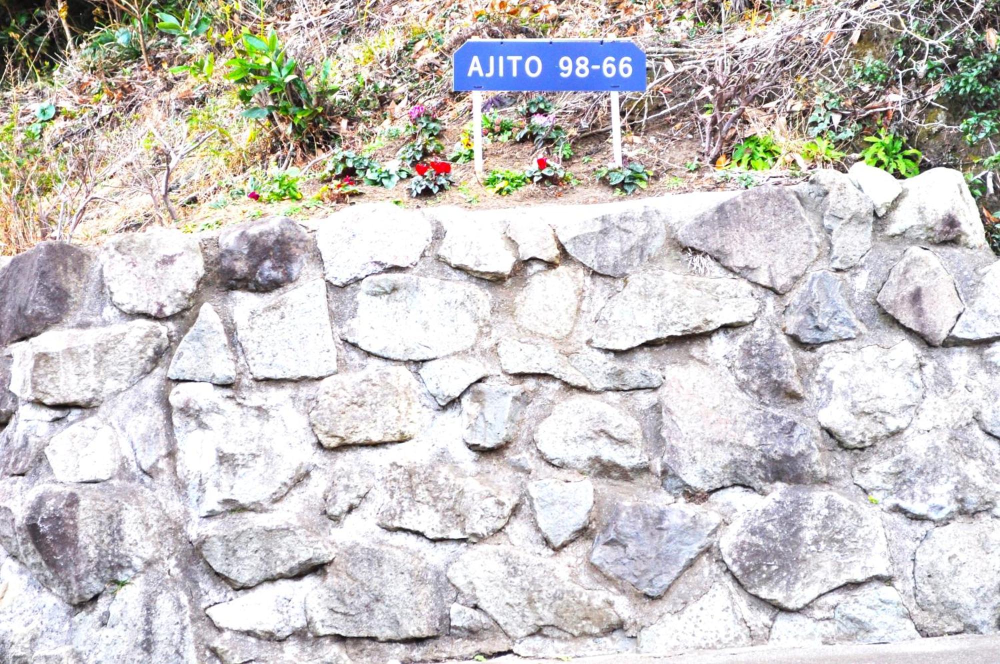 Ajito Hotel Oshima Bagian luar foto